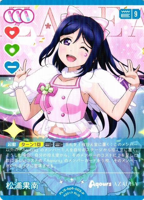 松浦果南【P】PL!S-bp6-003-P