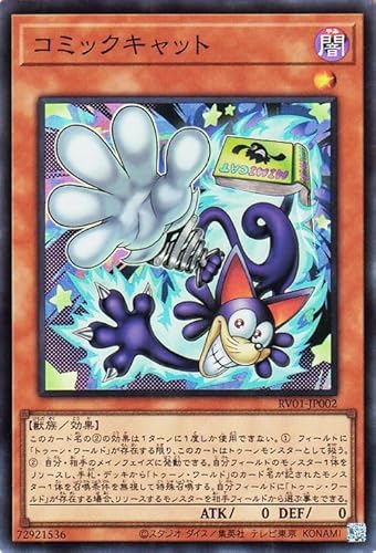 遊戯王カード コミックキャット(スーパーレア) REVOLUTION BOOSTER トゥーン・ウィッチクラフト・破械 （RV01）