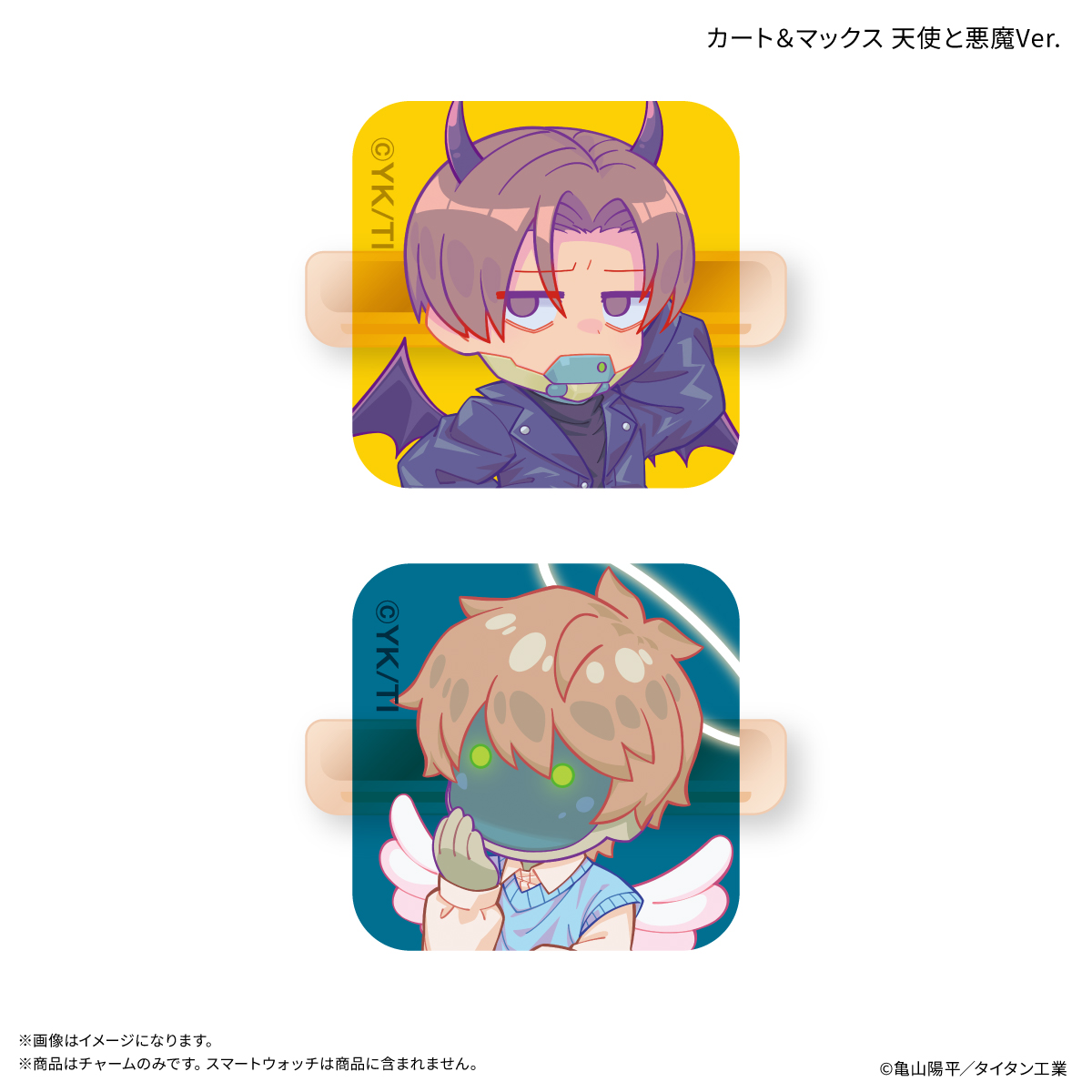 銀河特急 ミルキー☆サブウェイ_スマートウォッチチャーム カート＆マックス 天使と悪魔Ver.