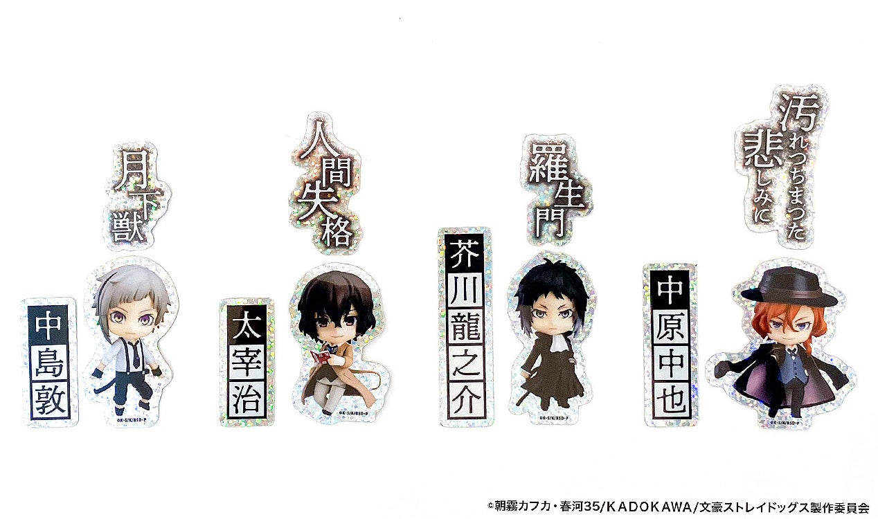 文豪ストレイドッグス ねんどろいどぷらす ホログラムステッカーセット 中島敦/太宰治/芥川龍之介/中原中也 4種セット