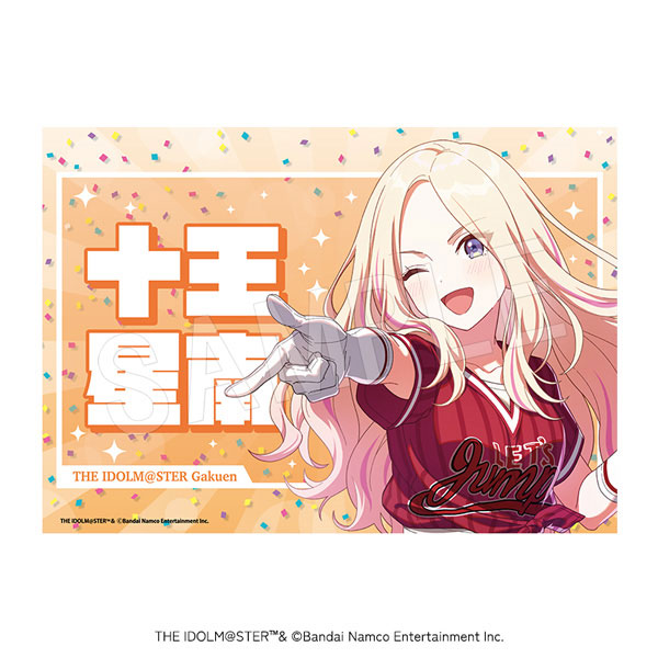 学園アイドルマスター 応援垂れ幕 がむしゃらに行こう!ver. 十王星南