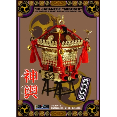 【プラモデル】江戸神輿 茶塗り赤紐 1/8【再販】