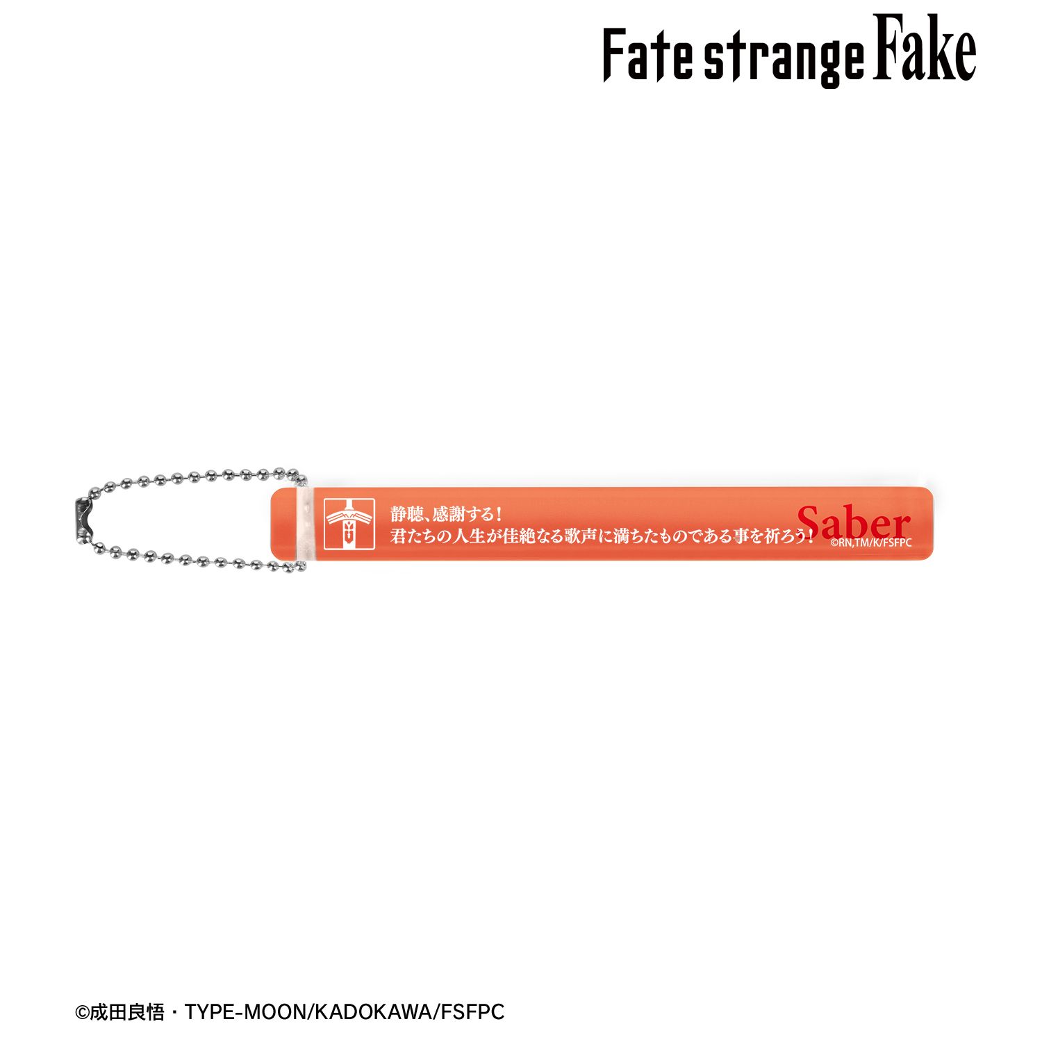 Fate/strange Fake_セイバー アクリルホテルキーホルダー