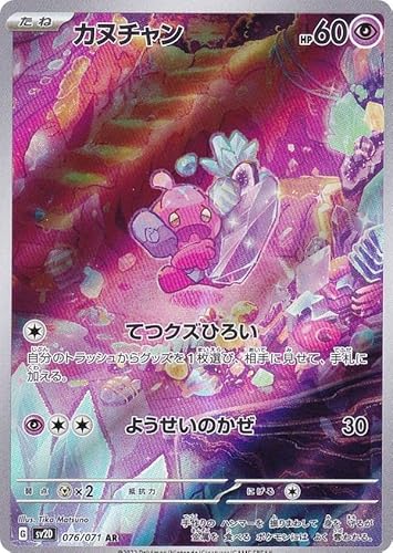 ポケモンカードゲーム SV2D 076/071 カヌチャン 超 (AR アートレア) 拡張パック クレイバースト