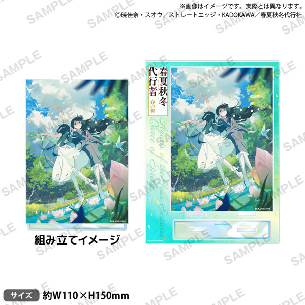 テレビアニメ『春夏秋冬代行者 春の舞』 プレートアクリルスタンド 夏ver.