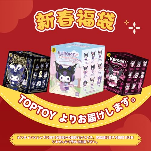 TOP TOY サンリオ 福袋2026 クロミ 学園日記 キラキラアイドル 魔法見習い 3種セット ブラインドボックス フィギュア 誕生日 プレゼント