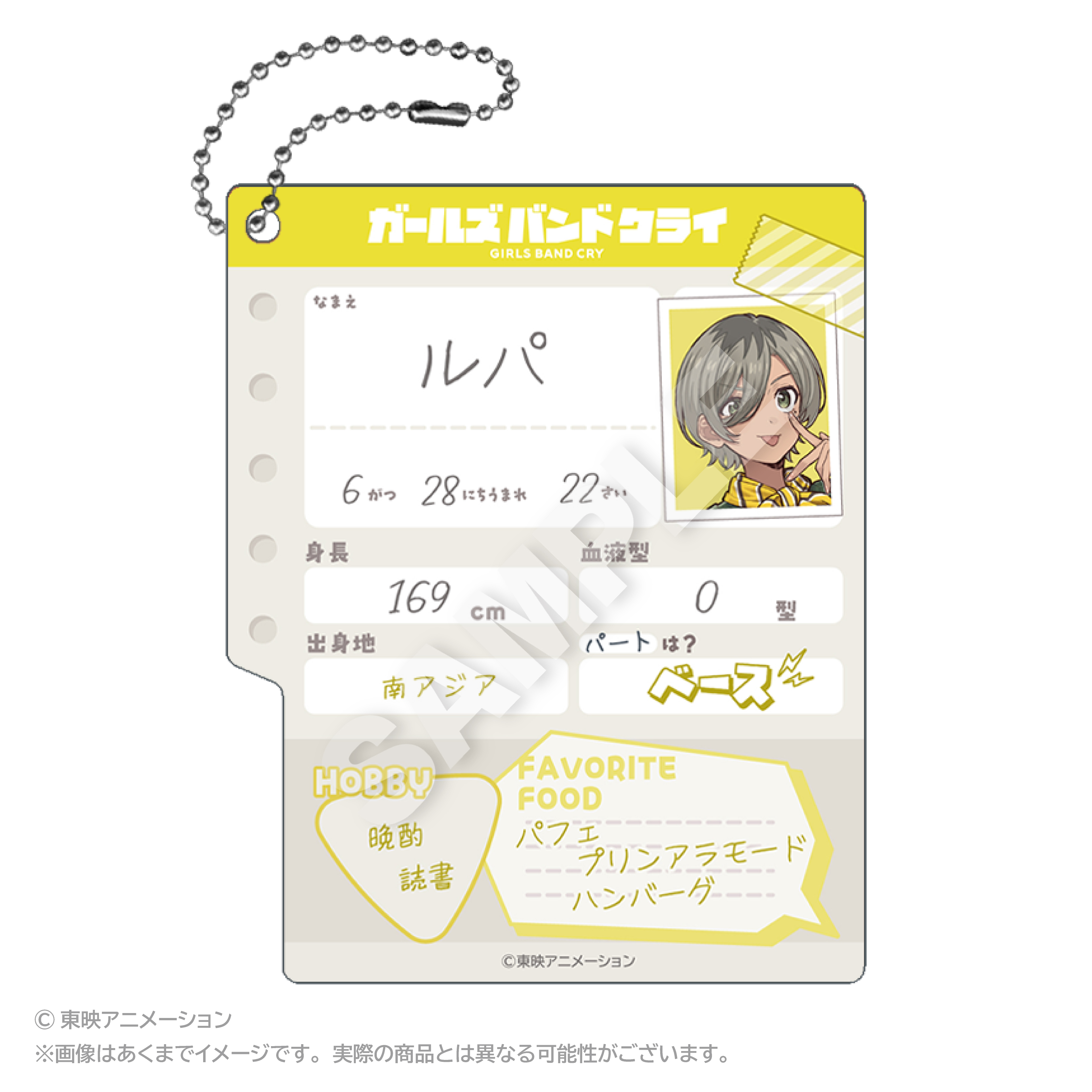ガールズバンドクライ_プロフィール帳風キーホルダー ルパ