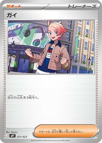 ポケモンカードゲームMEGA スタートデッキ100 バトルコレクション コロちゃおVer ガイ (021/023) | ポケカ サポート トレーナーズカード