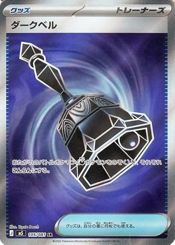 ポケモンカードゲームMEGA M5拡張パック アビスアイ ダークベル SR (105/081) | ポケカ グッズ トレーナーズカード