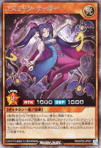 遊戯王ラッシュデュエル コズミック・サッカー(シークレットレア) 新星のギアスチャージ（KP23） | 効果モンスター 光属性 ギャラクシー族 シークレット レア