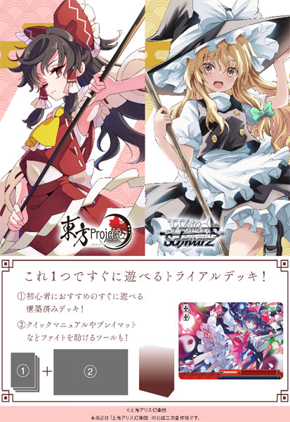 ヴァイスシュヴァルツ トライアルデッキ 東方Project ~ Black and White Lotus Land. パック