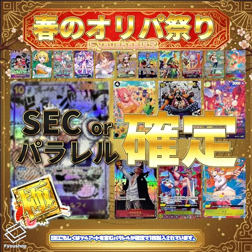ワンピースカードゲーム SEC or パラレル確定オリパ 2026 オリパ 極 ONE PIECE オリパ ワンピース オリパ ワンピースカードゲームオリパ [ＦｔｏＣ]