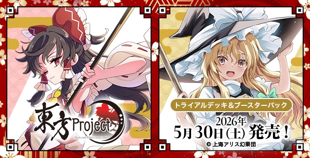 ヴァイスシュヴァルツ トライアルデッキ 東方Project ～ Black and White Lotus Land.