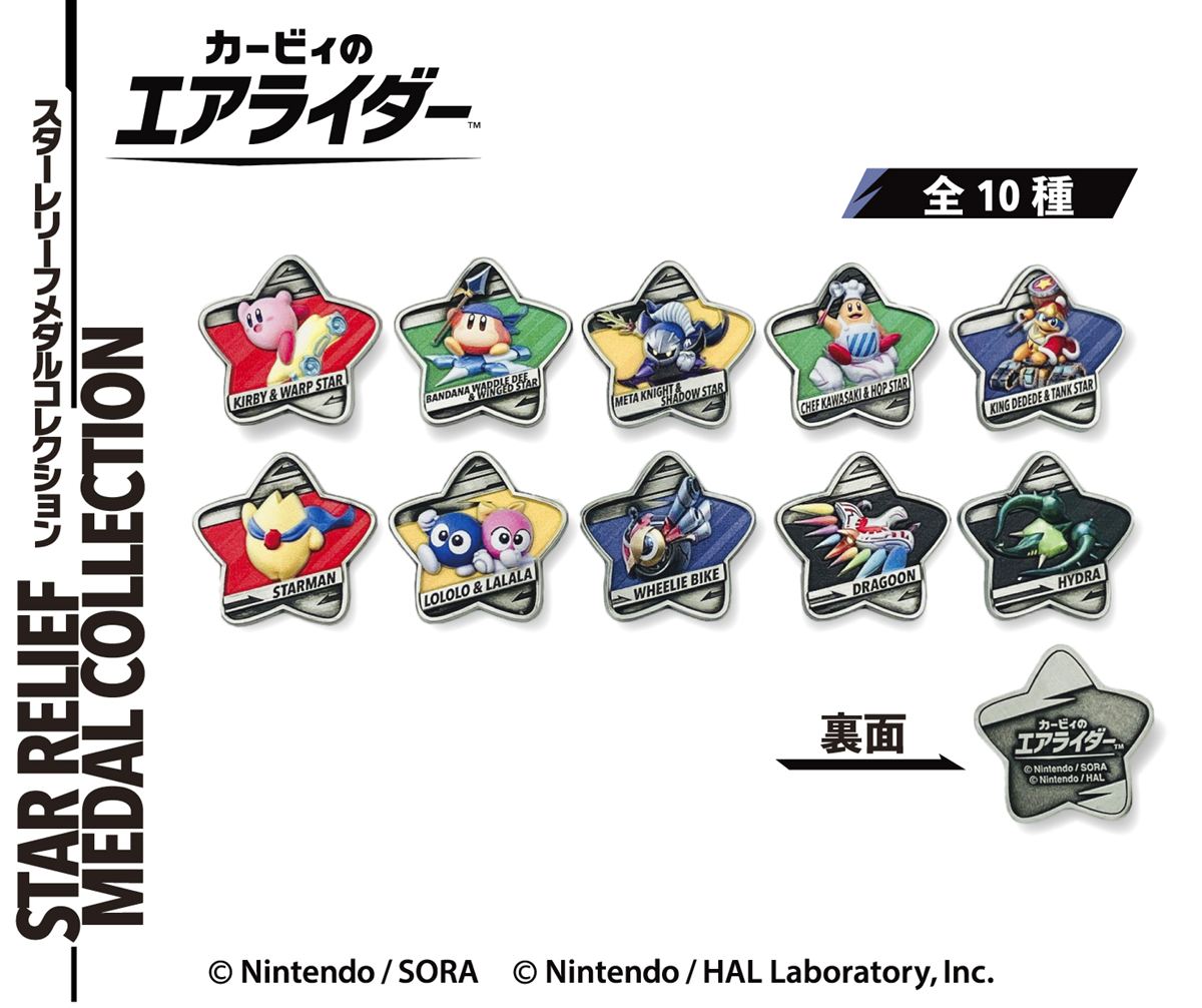 カービィのエアライダー_スターレリーフメダルコレクション 【BOX/10個入り】