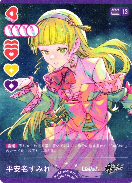 平安名すみれ【R】PL!SP-pb2-015-R