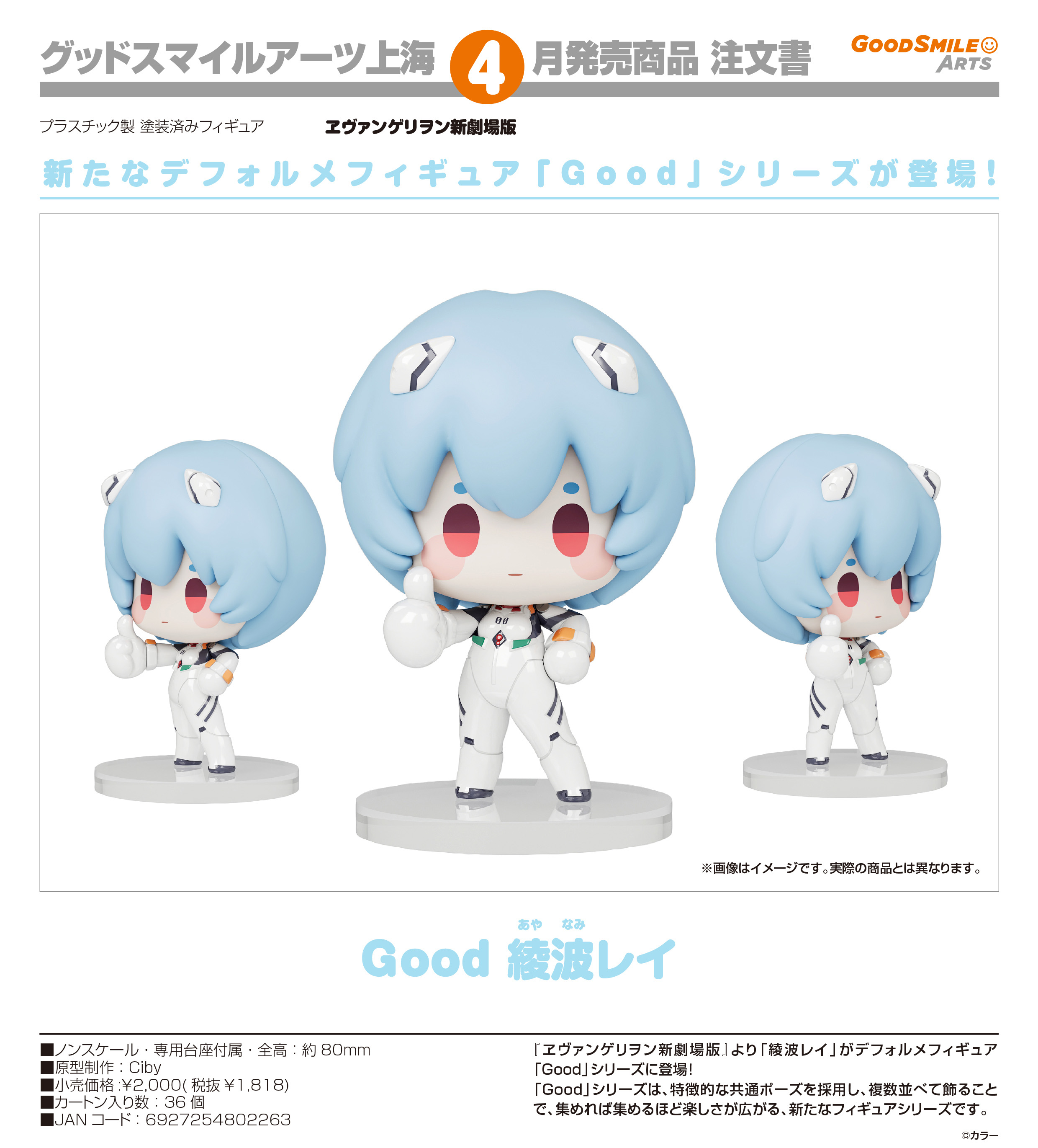 ヱヴァンゲリヲン新劇場版_Good 綾波レイ