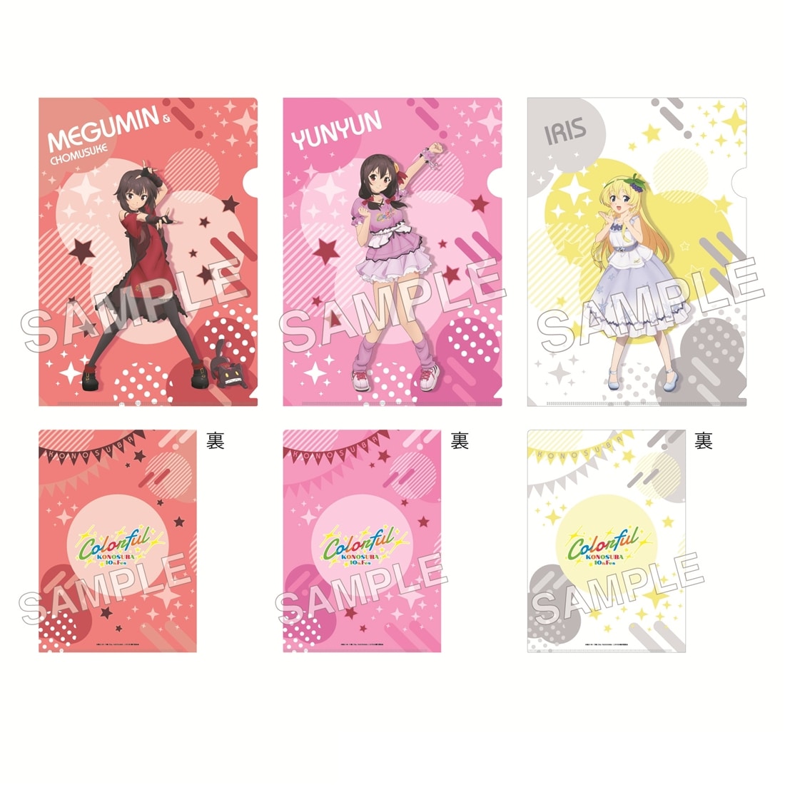 アニメ「この素晴らしい世界に祝福を！」クリアファイルセット Colorful ver. めぐみん＆ゆんゆん＆アイリス