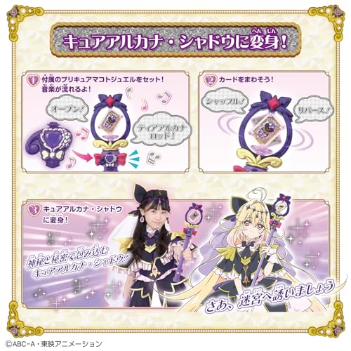 [バンダイ(BANDAI)] 名探偵プリキュア！ まわして変身！ ティアアルカナロッド 対象年齢 3 才以上