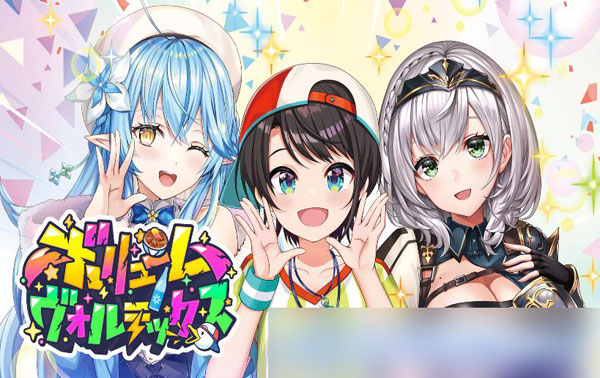 hololive OFFICIAL CARD GAME ブースターパック ボリュームヴォルテックス 12パック入りBOX[カバー]《０９月予約》