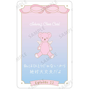 カードキャプターさくら クリアカード編 木之本桜 台詞お守りプラスチックカード ver.F