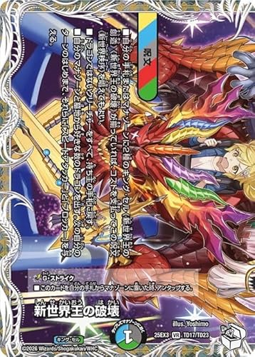 デュエルマスターズ 新世界王の破壊/新世界秩序(キャラプレミアムトレジャー) 邪神爆発デュエナマイトパック 王道W（DM25-EX3） | デュエマ