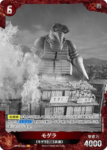 モゲラ BP03-036+ P ゴジラカードゲーム ブースターパック『好敵獣(ライバル)の共鳴』