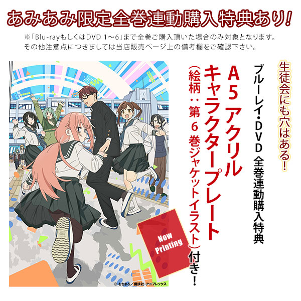 DVD 生徒会にも穴はある! 1 完全生産限定版