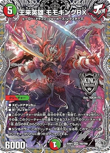 デュエルマスターズDM25EX3/TR2/TR9/王来英雄 モモキングRX(銀トレジャー)邪神爆発デュエマナイトパック【DM25EX3】