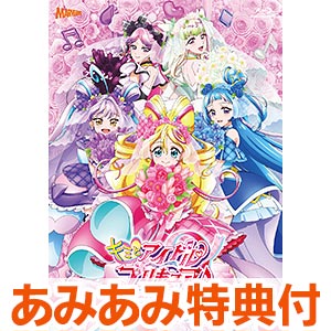 【あみあみ限定特典】BD 「キミとアイドルプリキュア♪感謝祭」 Blu-ray通常版