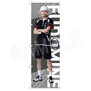 ミュージカル『テニスの王子様』4thシーズン ビッグのぼり 石田鉄