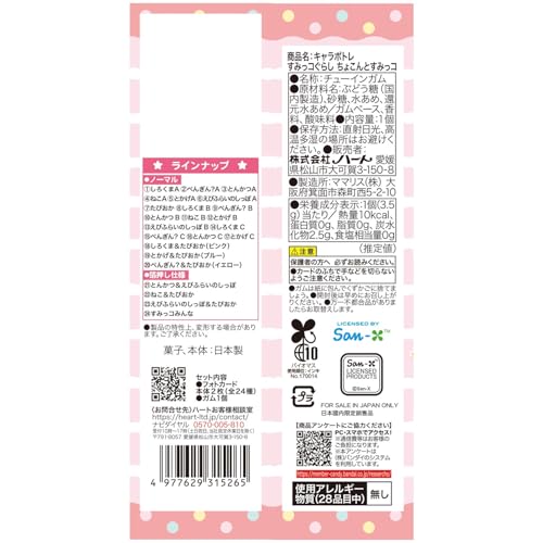 ハート(Heart) キャラポトレすみっコぐらし バナナ味 ガム/食玩 [BOX販売/10個セット]