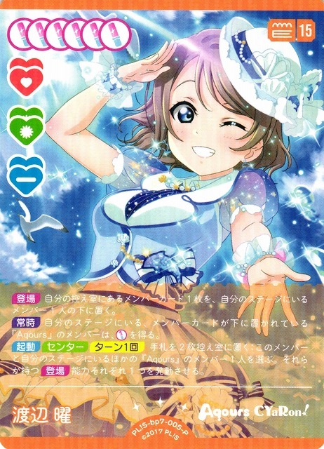 渡辺 曜【P】PL!S-bp7-005-P