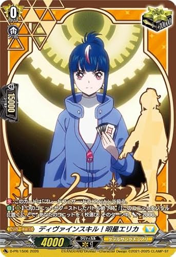 DZ-SS13 D-PR/1506 ディヴァインスキル！明星エリカ スペシャルシリーズ Master Deckset 明星エリカ カードファイト!! ヴァンガード