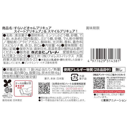 ハート(Heart) すらいどきゃんプリキュアＳＰ＆ＳＰ スポーツドリンク味 清涼菓子/食玩 【BOX販売/11個セット】