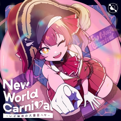 【音楽】TV 株式会社マジルミエ ED「BooooM!!!」収録EP「New World Carnival ～いざ魅惑の大海原へ・～」/宝鐘マリン 初回限定盤B
