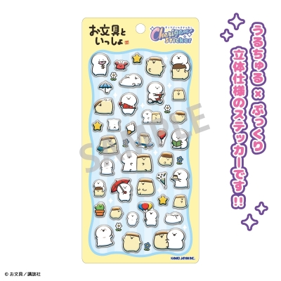 【グッズ-シール】お文具といっしょ Cherigem Sticker お文具さん＆プリンさん