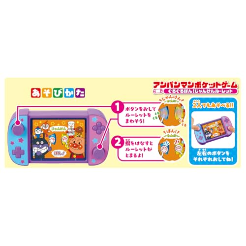 [バンダイ(BANDAI)] アンパンマンポケットゲーム ぐるぐるぽん！じゃんけんルーレット 対象年齢 3 才以上