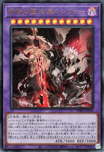 遊戯王カード 黄昏の堕天使ルシファー(ウルトラレア) バースト・プロトコル（BPRO） | 融合・効果モンスター 闇属性 天使族 ウルトラ レア