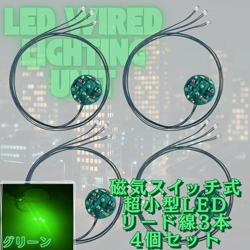 Lezalic LED 極小 リード線 3本 磁気スイッチ 電飾 4個セット 点灯 点滅 ボタン電池 (CR927対応) 模型 プラモデル ジオラマ ライト フィギュア (グリーン 3)