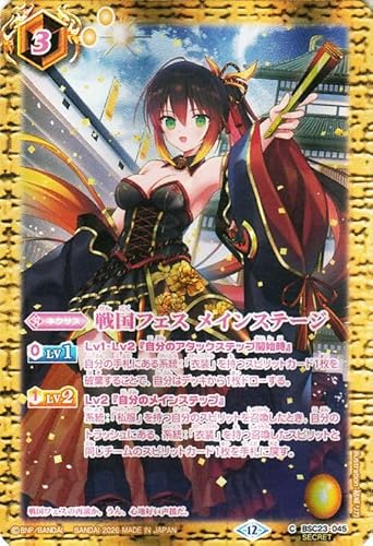 バトルスピリッツ 戦国フェス メインステージ（シークレット） ディーバブースター メモリアルレコード（BSC51） BSC23-045 | ネクサス 黄