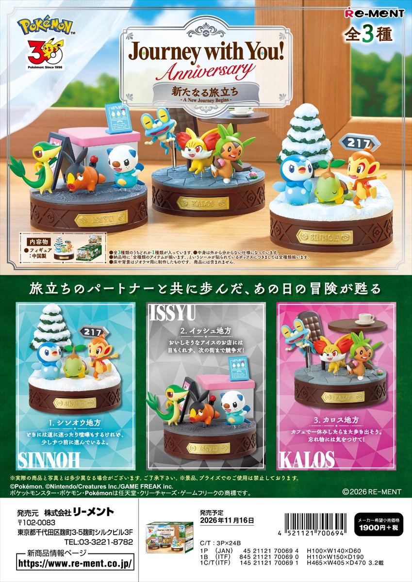 ポケットモンスター Journey with You！Anniversary 新たなる旅立ち 3個入りBOX
