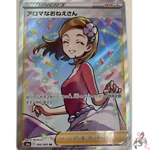 ポケモンカードゲーム S6a 086/069 アロマなおねえさん サポート (SR スーパーレア) 強化拡張パック イーブイヒーローズ