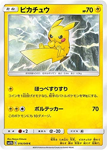 ポケモンカードゲーム SM11b 016/049 ピカチュウ 雷 (C コモン) 強化拡張パック ドリームリーグ