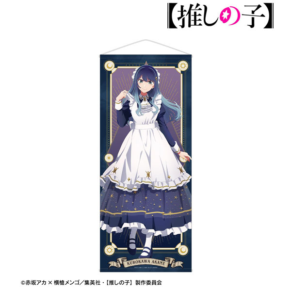 【推しの子】 描き下ろし 黒川あかね 星空メイドver. 等身大タペストリー