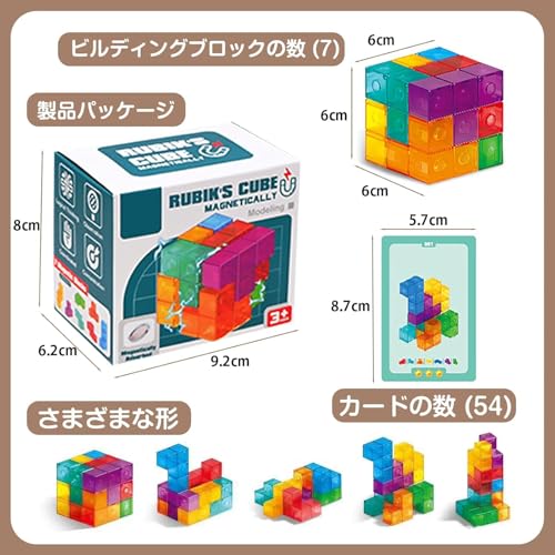 マグネットパズル 永久に遊べる マグネットブロック 磁石 おもちゃ 磁石ブロック 積み木 クリアカラー 7パーツ 立体パズル 賢人パズル対応 知育玩具 おもちゃ 教育・脳トレ・ストレス解消 玩具ギフト 誕生日