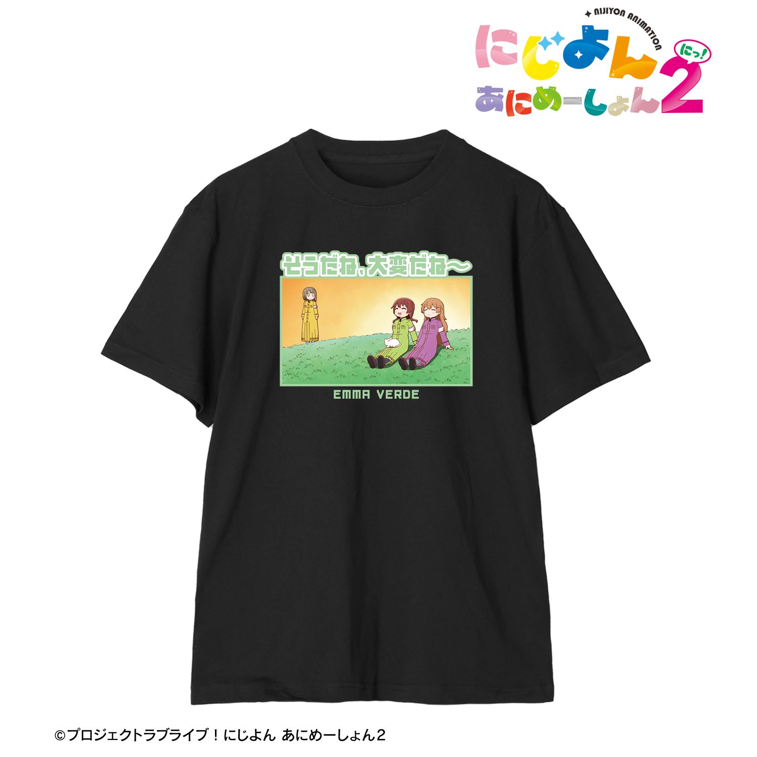 にじよん あにめーしょん2_(サイズ/XXL)_エマ・ヴェルデ セリフTeeユニセックス