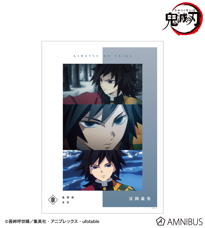 冨岡義勇 場面写A3マット加工ポスター