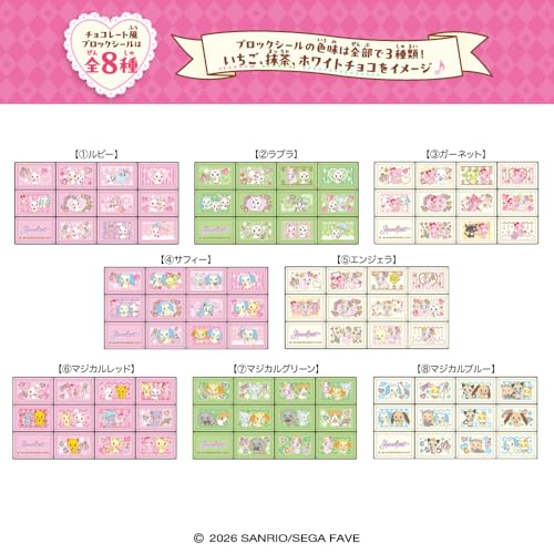 ハート ちょこぶろっくしーる ジュエルペット 8個 BOX 食玩