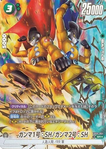 ドラゴンボールカードゲームフュージョンワールド ガンマ1号：SH/ガンマ2号：SH(FB09-051)（スーパーレアパラレル） DUAL EVOLUTION（DB-FB09）