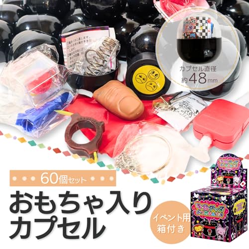 ガチャガチャ カプセル 景品 60個 48mm ガチャポン ガシャポン 縁日 子供 男の子用 女の子用 男女兼用 選べる60個セット (手品)